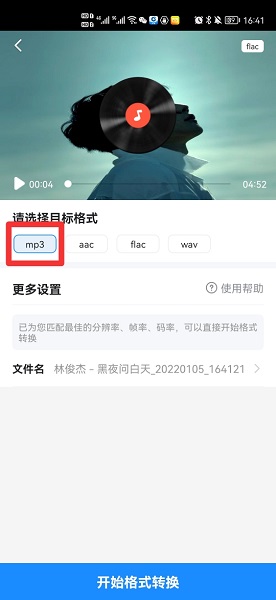 手机怎么把歌曲转换成mp3格式