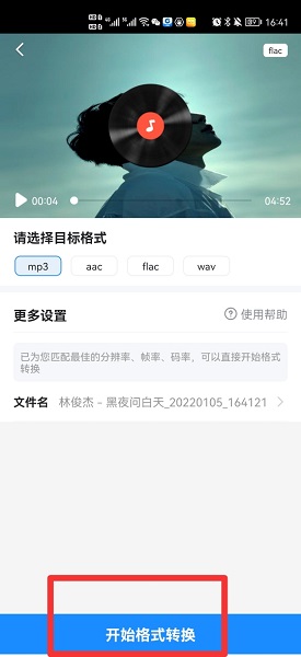 手机怎么把歌曲转换成mp3格式