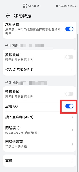 如何恢复5G快捷开关