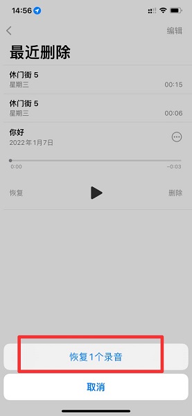 语音备忘录删除了怎么恢复