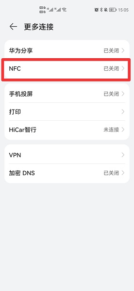 nfc功能怎么关闭