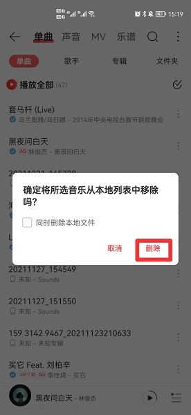 华为本地音乐怎么删掉