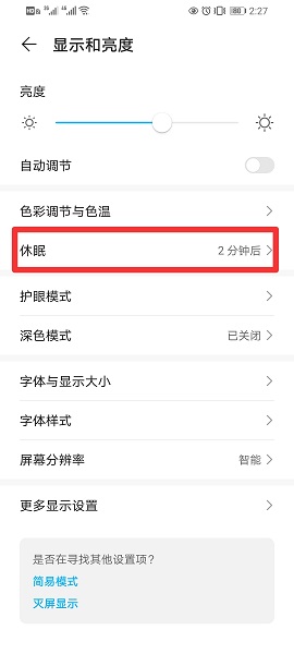 手机亮屏时间怎么调