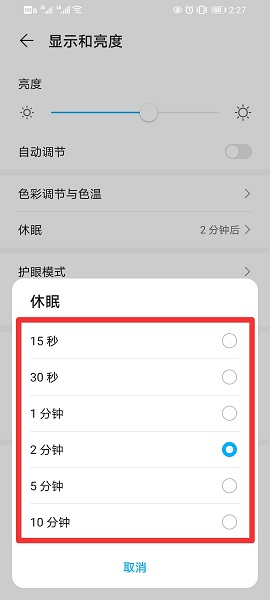 手机亮屏时间怎么调