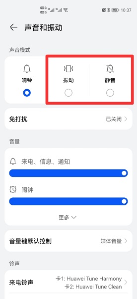 怎么关闭充电提示音