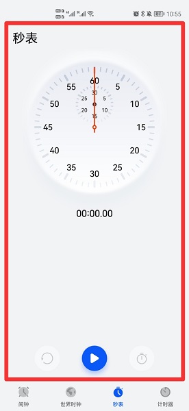 手机秒表在哪里
