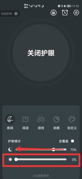 晚上怎么让手机更暗