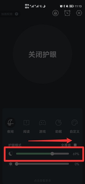 晚上怎么让手机更暗