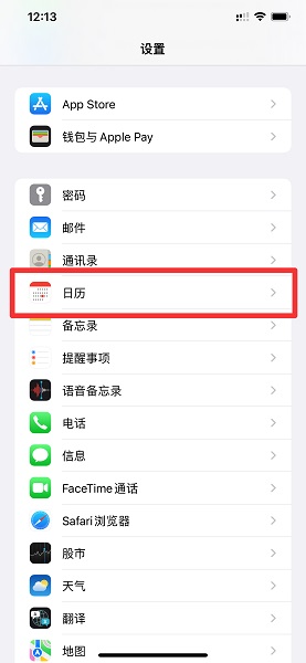 iphone怎么关闭日历邀请