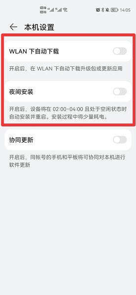 手机半夜自动升级怎么回事