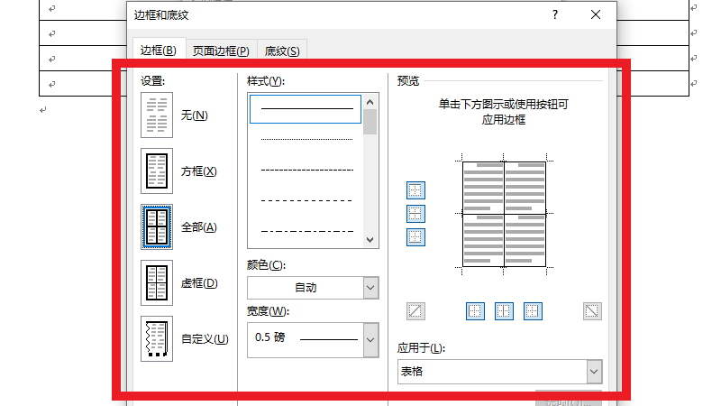 边框在哪里设置