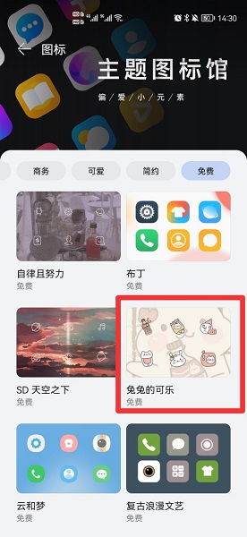 应用图标怎么改