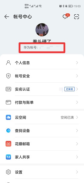 手机账号在哪里查看