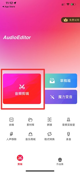 怎么截音乐的一部分