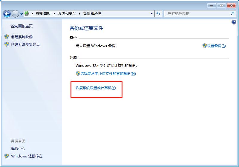 windows7旗舰版怎么恢复出厂设置