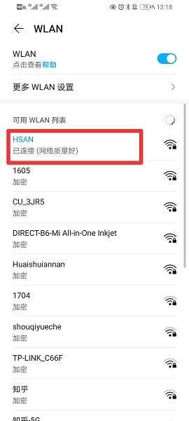 设置里的wifi扫一扫在哪