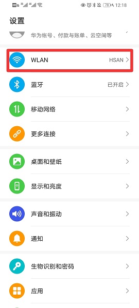 设置里的wifi扫一扫在哪