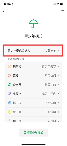 青少年监护人模式怎么关闭