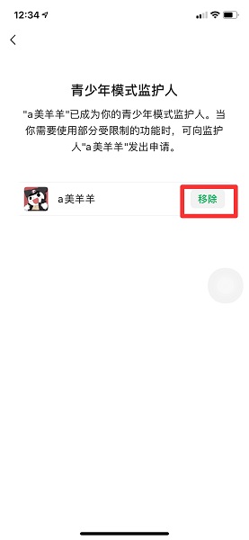 青少年监护人模式怎么关闭