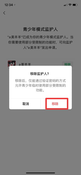 青少年监护人模式怎么关闭