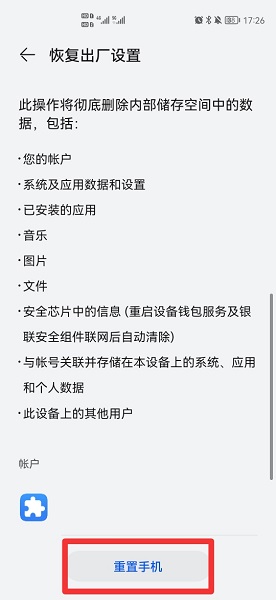 手机格式化后数据还能恢复吗