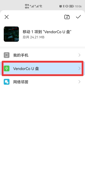 华为手机怎么把视频导入U盘