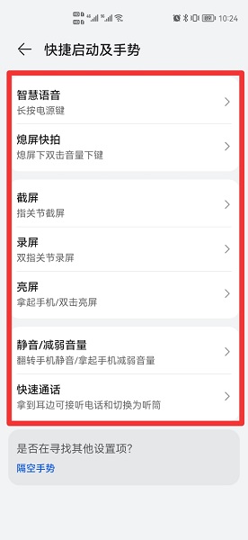 手机快捷键怎么设置