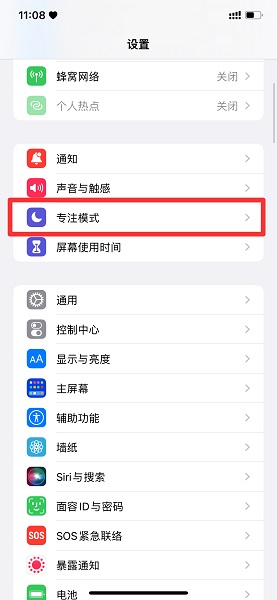 专注模式怎么解除