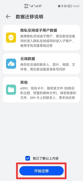 换手机怎么把所有东西移到新手机