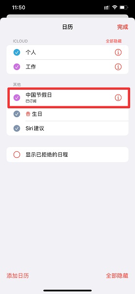 iphone日历里怎样显示班和休