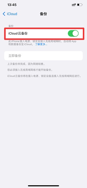 iphone备份有什么用