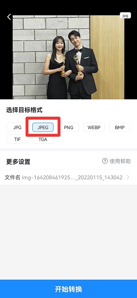 手机照片怎么弄jpeg的格式