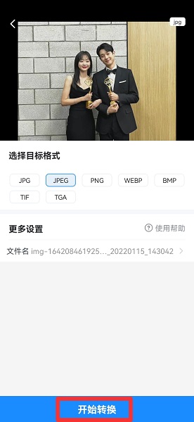 手机照片怎么弄jpeg的格式