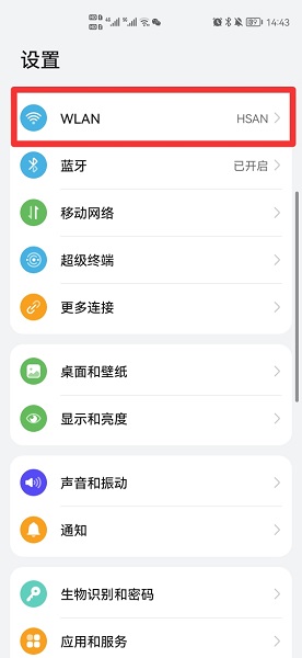 怎么查看wifi密码