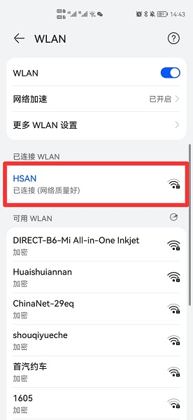 怎么查看wifi密码