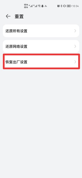手机如何恢复出厂设置