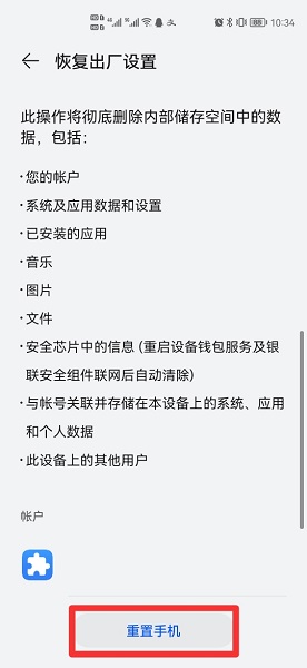 手机如何恢复出厂设置