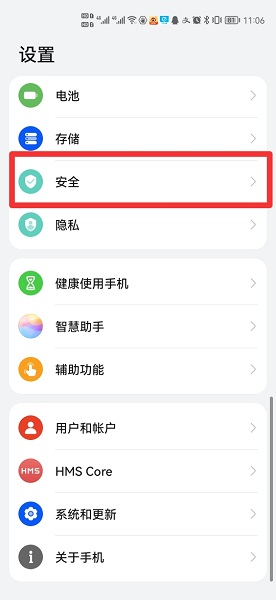 应用锁屏怎么设置