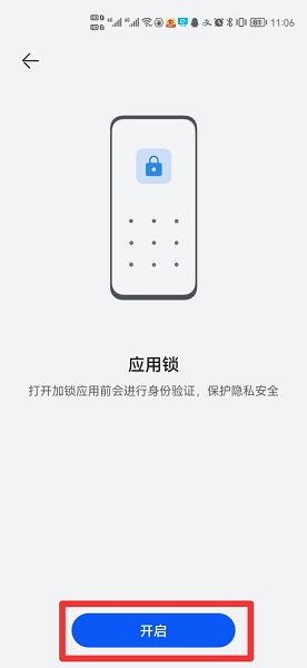 应用锁屏怎么设置