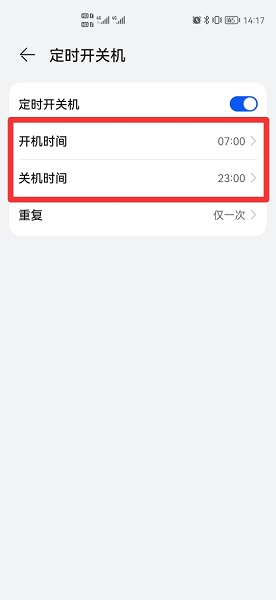 开关机时间设置在哪里