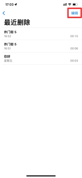 手机录音删除了还能恢复吗