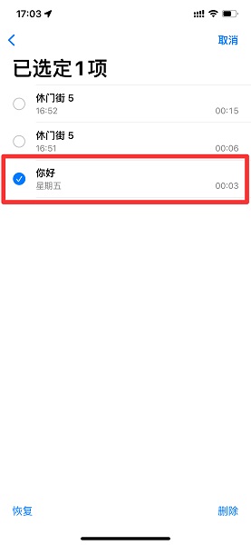 手机录音删除了还能恢复吗