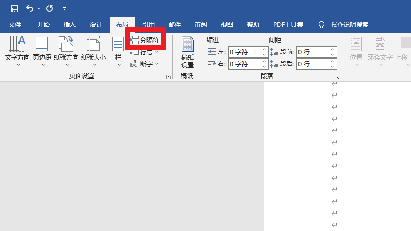 分隔符怎么设置