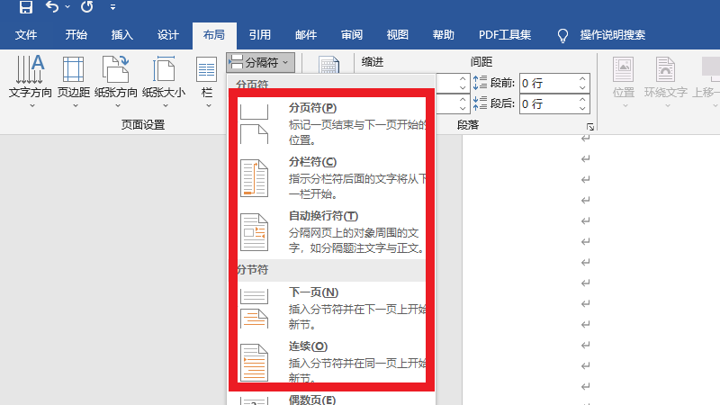 分隔符怎么设置