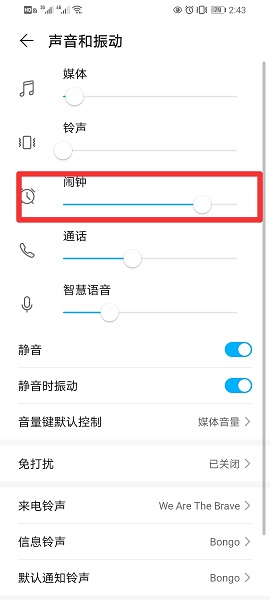 闹钟音量在哪里设置