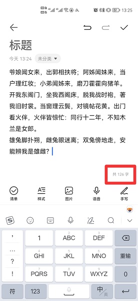 手机怎么识别文字字数