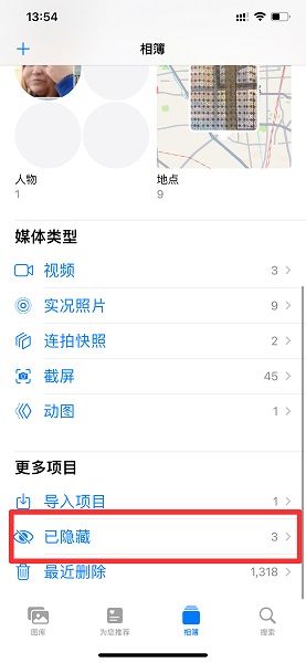 怎么查看私密相册里的照片