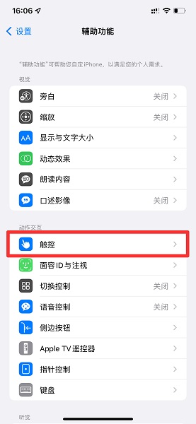 iphonehome键怎么调出来