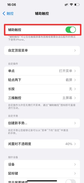 iphonehome键怎么调出来