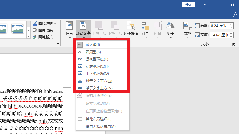 图片环绕方式在哪里设置